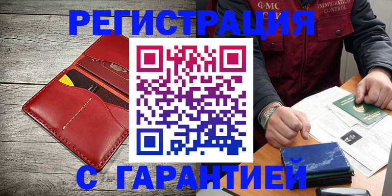 временная регистрация надежно в Ростовской области
