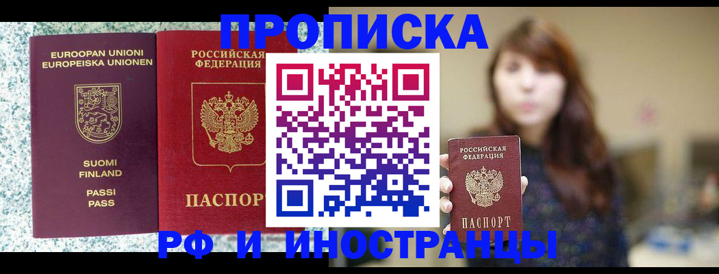 прописка 2025 в Ростовской области